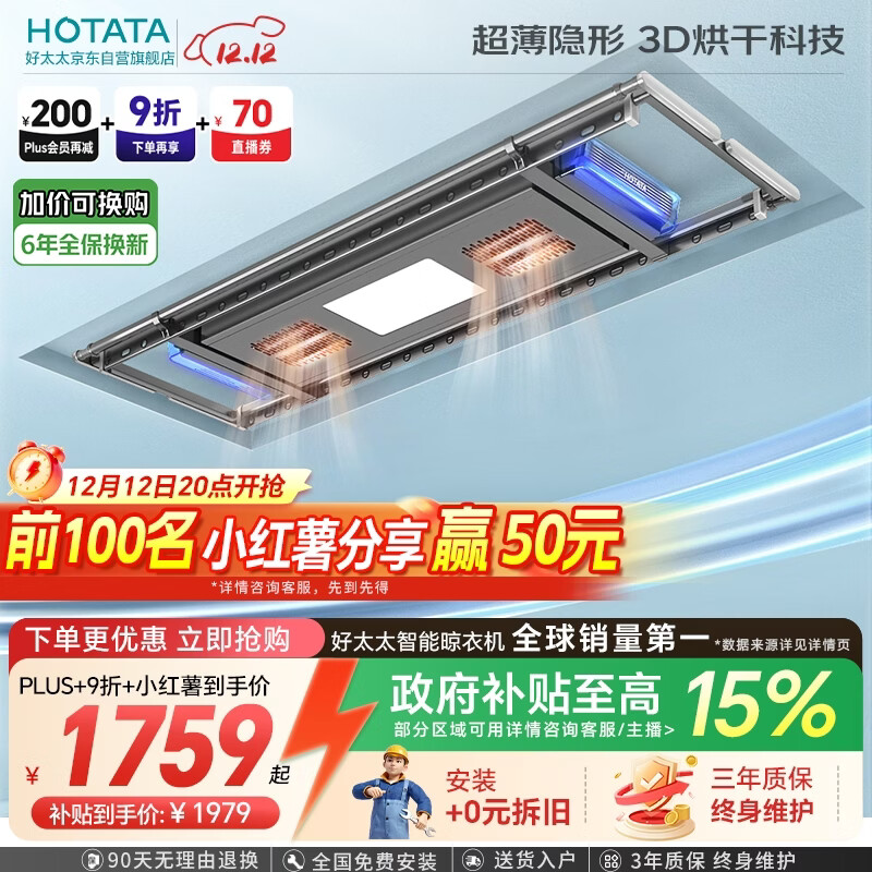 好太太（Hotata）【国家补贴】电动晾衣架烘干杀菌多功能阳台智能晾衣机D-3181sj