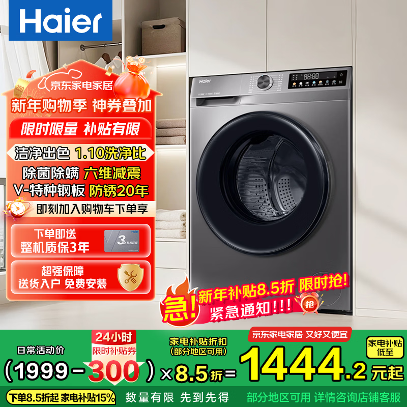 ������Haier�����ذ���Ʒ507S ��10KG����ƽǶ��Ͳϴ�»�ȫ�Զ� רҵ����ϴ 20����������ְָ� �ҵ粹��15%  ��ϴ 10kg ����20�������+רҵ����ϴ+�������� 1299.65Ԫ