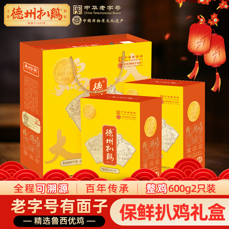 德州扒鸡山东特产熟食送礼年货过年纯肉礼盒礼品 600g*2只中华老字号