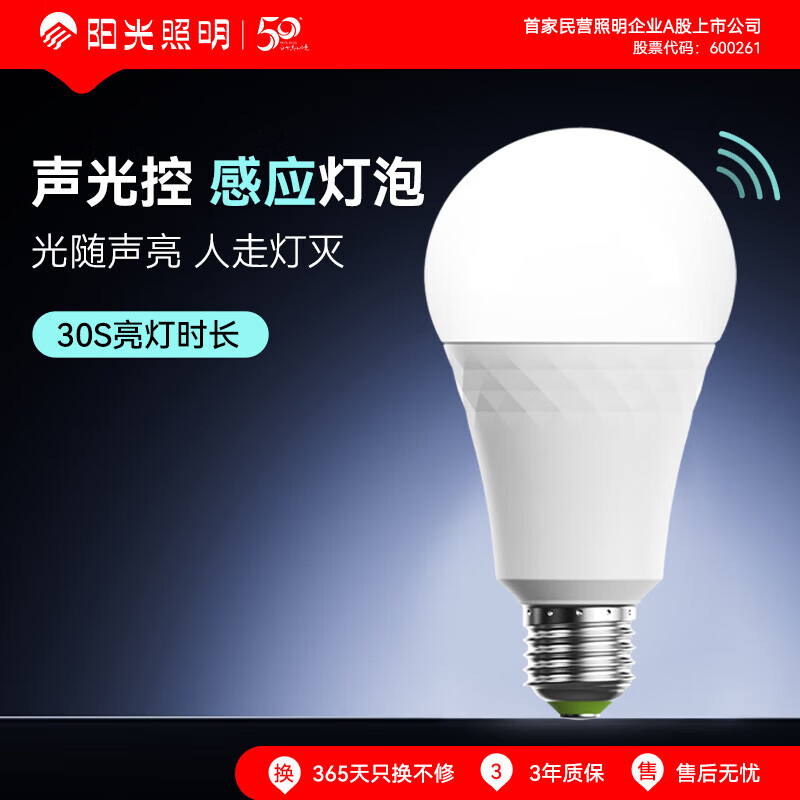 阳光（YANKON）LED光控声控感应灯泡 物业楼道走廊节能球泡灯 5w丨暖黄光丨声光控灯泡
