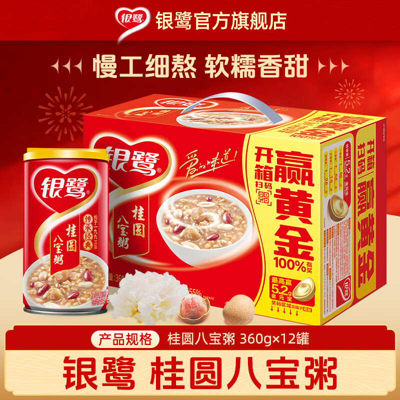 36.5元桂圆八宝粥360g 12 55.9元藜麦燕麦粥280g 12罐 - 线报酷