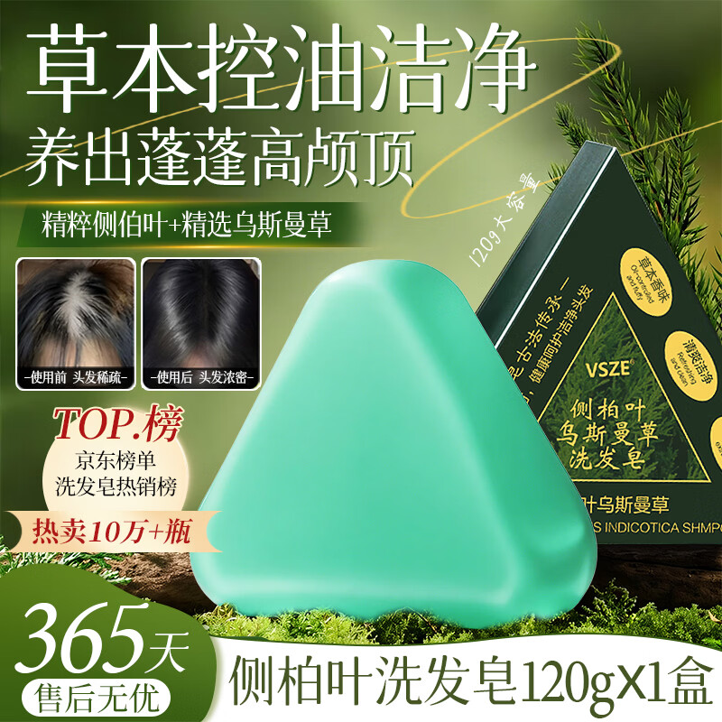VSZE侧柏叶洗发皂乌斯曼草洗头皂香皂防断发控油蓬松去屑何首乌洗发水 侧柏叶洗发皂120g×3盒