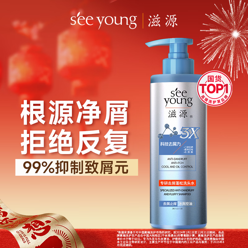 滋源二硫化硒洗发水专研去屑止痒控油蓬松无硅油男士女士洗头水500g