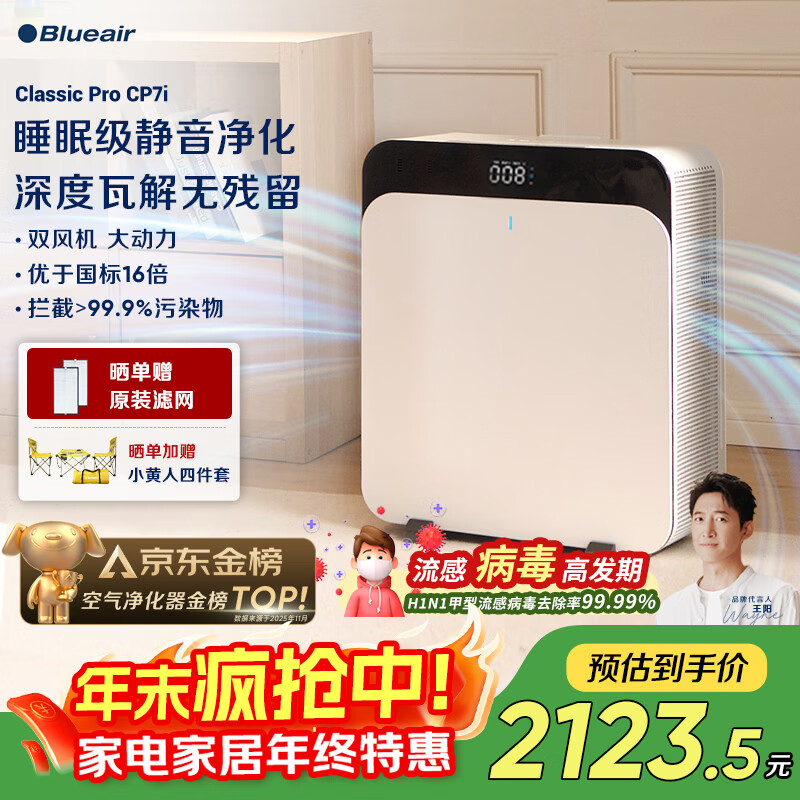 布鲁雅尔（Blueair）空气净化器除甲醛细菌流感病毒新房急入住家用卧室除烟味异味吸猫毛净化机CP7i家电国家补贴