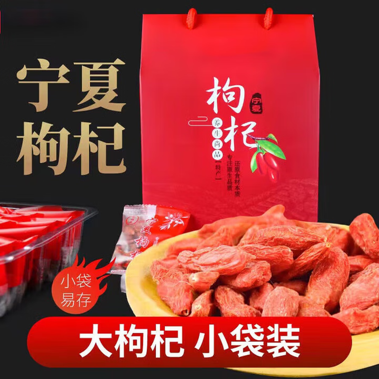 新枸杞小袋装 正宗枸杞子干货方便食品优级小包装免洗泡方便 1袋*20包