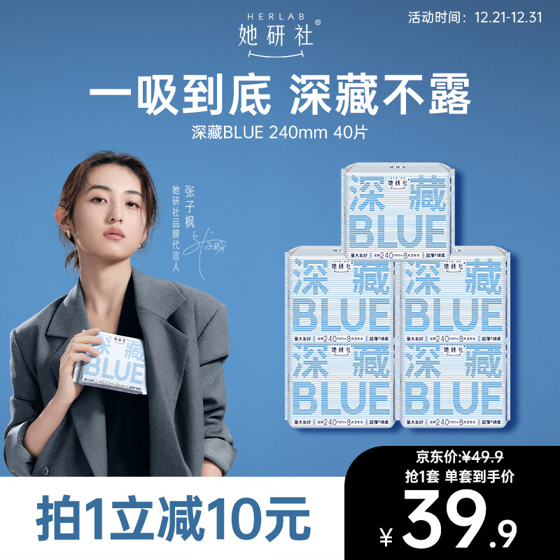 她研社深藏blue卫生巾套装日用组合240mm*40片超薄透气姨妈巾京东自营