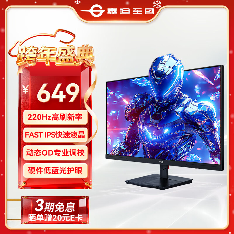泰坦军团 27英寸 220Hz FastIPS 硬件低蓝光护眼 HDR高动态不闪屏技术 1msGTG 电竞游戏电脑显示器 P2710G+