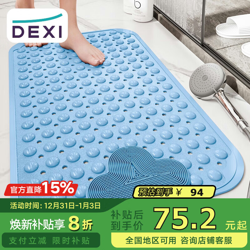 得喜（DeXi）浴室防滑垫浴室脚垫淋浴房专用卫生间防滑垫老人洗澡防摔60x90cm