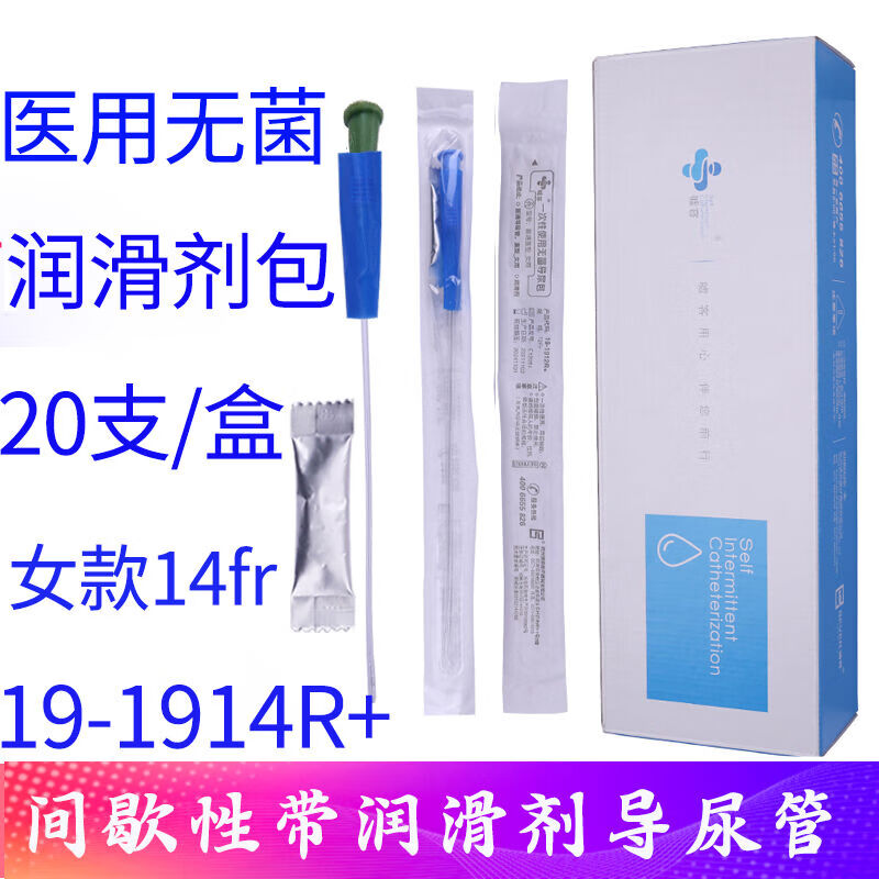 嘘客一次性导尿管间歇性使用导尿包医用无菌带润滑剂男女用软款导尿管 女款14号20支/盒代码(19-1914R+) 京东折扣/优惠券