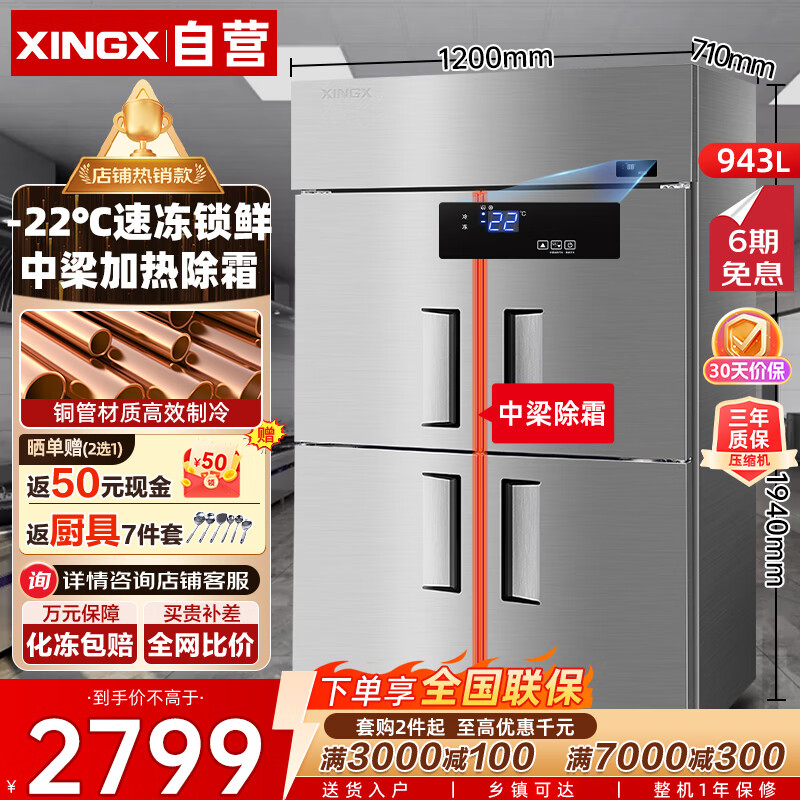 星星四门商用厨房冰箱全冷冻保鲜冰柜 不锈钢厨房大容量饭店酒店 智能温控 中梁除霜943升 KD-1271G4