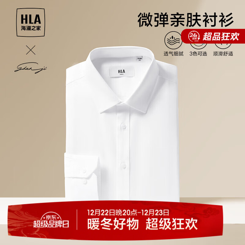 HLA海澜之家长袖衬衫男大码商务挺括利落正装衬衣男 漂白39 HNCAW3Y007A 40 175/92A(40)推荐137~148斤