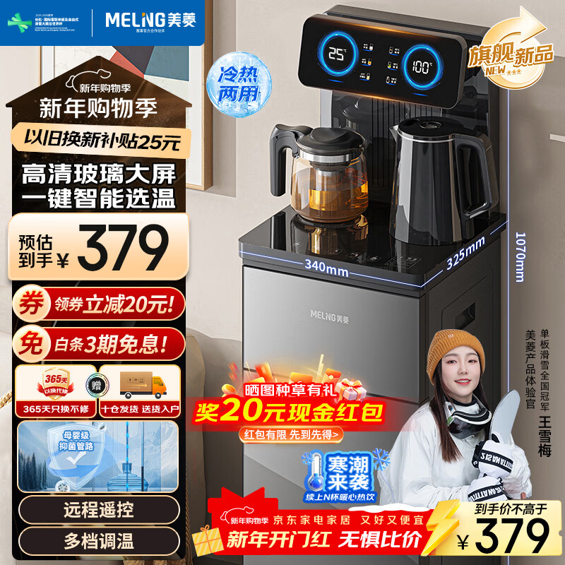 美菱（MeiLing）茶吧机家用饮水机遥控智能【升级抑菌管道】双温双显下置水桶立式泡茶机冷热款MY-DA3920B