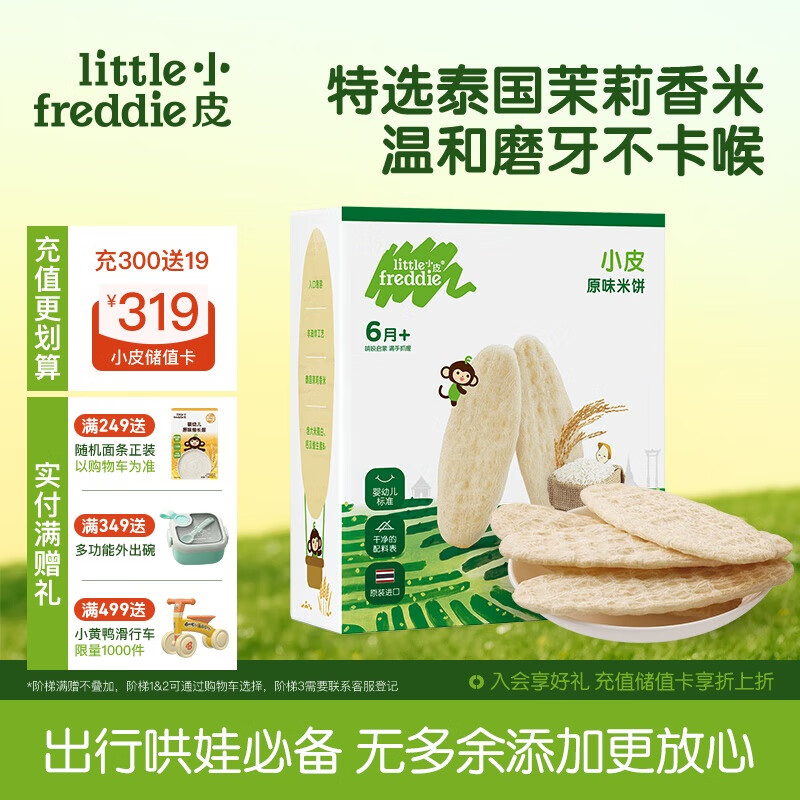 小皮（Little Freddie）婴幼儿米饼零食原味宝宝零食磨牙米饼饼干零添加48g*1盒 6月+