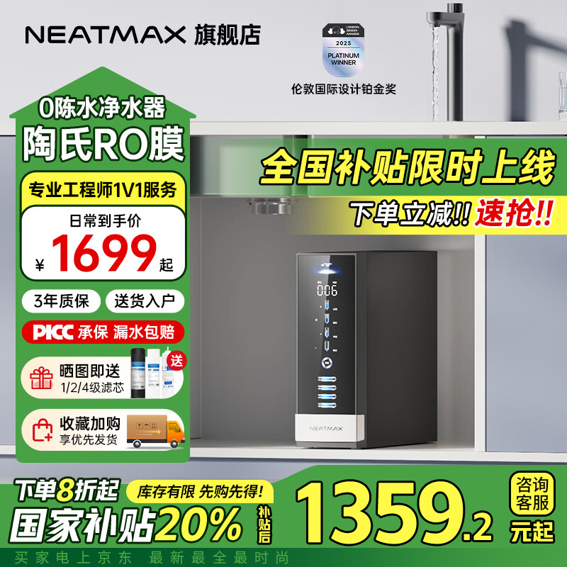 NEATMAX通用滤芯净水器0陈水0阻垢剂0添加陶氏膜厨下直饮纯水机RO反渗透双出水净饮机800G大通量NERO-Q800 NERO-Q800【陶氏RO膜】上门安装