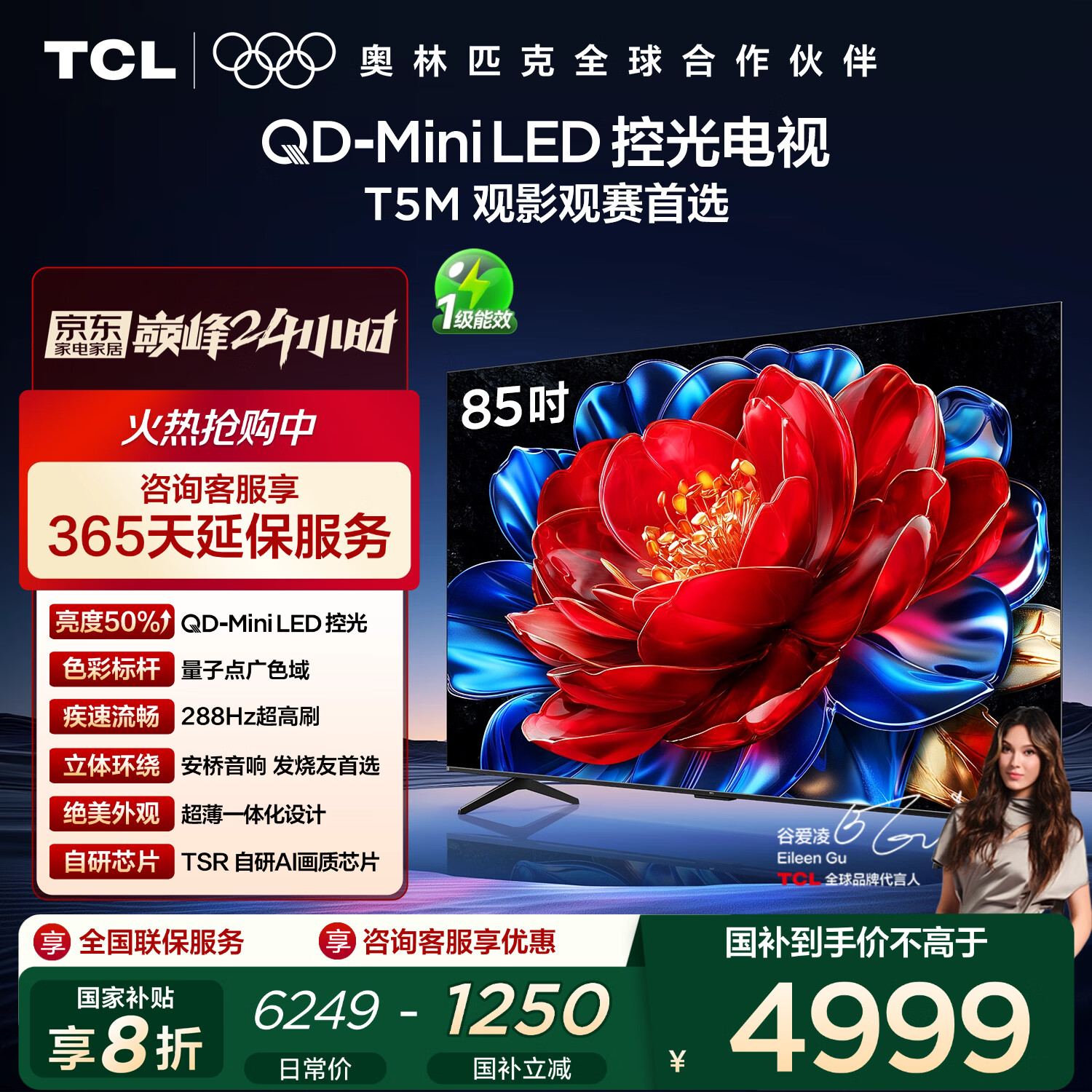TCL电视 85T5M 85英寸 QD-Mini LED控光 288Hz高刷 QLED量子点 WiFi6 超薄 国家补贴