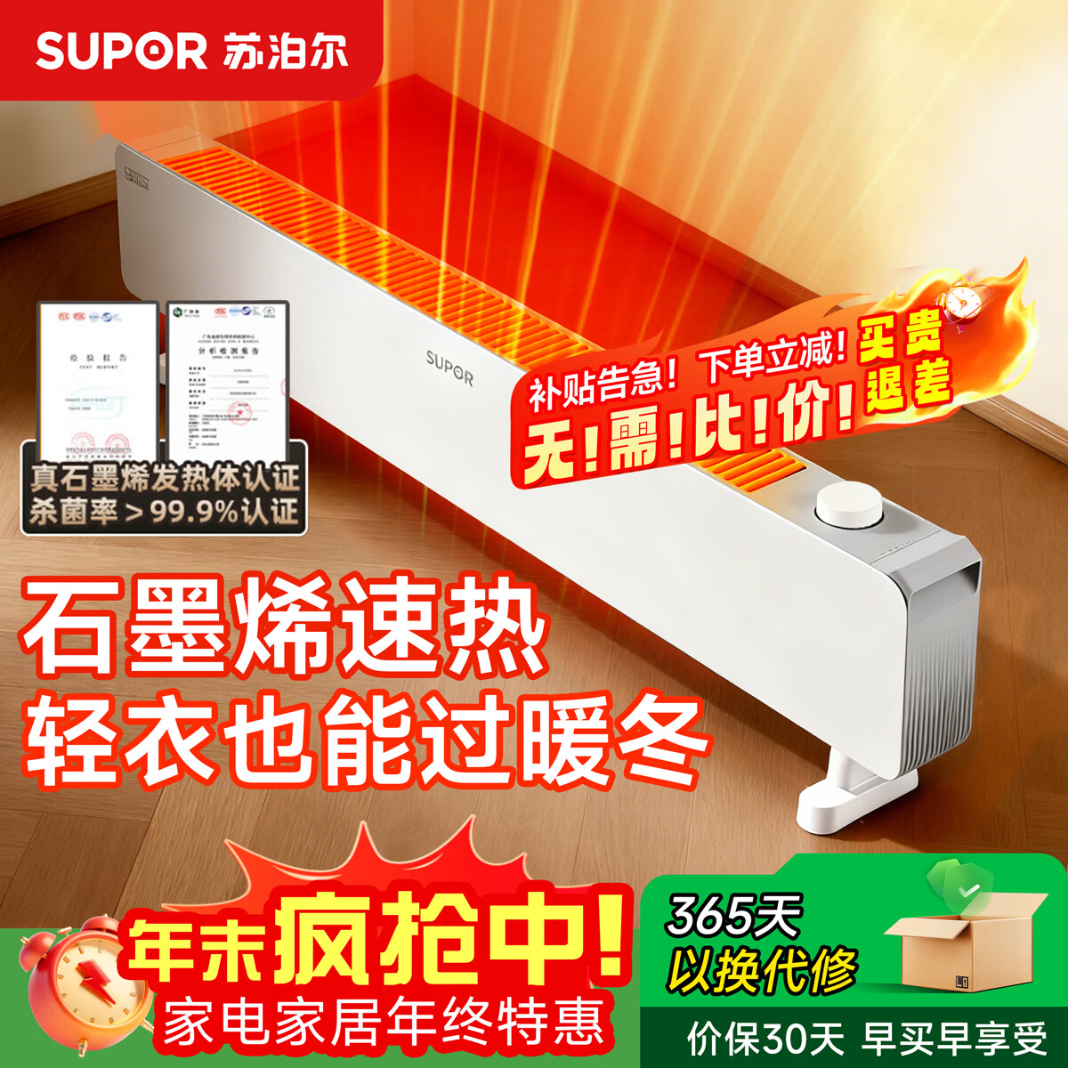 苏泊尔石墨烯踢脚线取暖器家用节能电暖气电暖器浴室大面积暖风机 【语音/遥控/触控L106A】数显+控温+定时