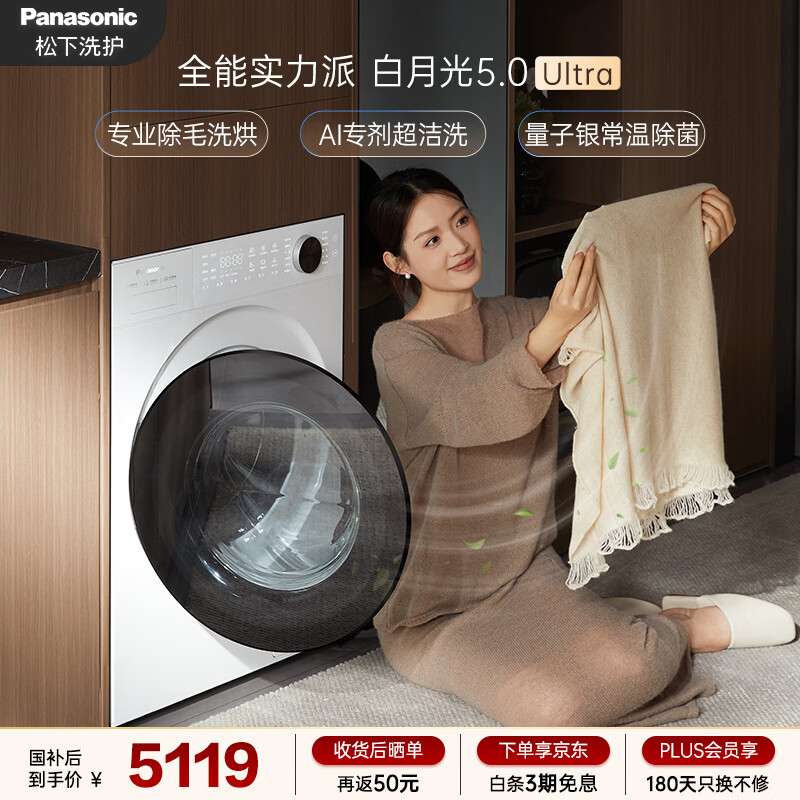 松下（Panasonic）白月光5.0Ultra 滚筒洗烘 10KG全自动洗衣机 超薄纯平全嵌滚筒洗衣机 国家补贴XQG100-82MD1