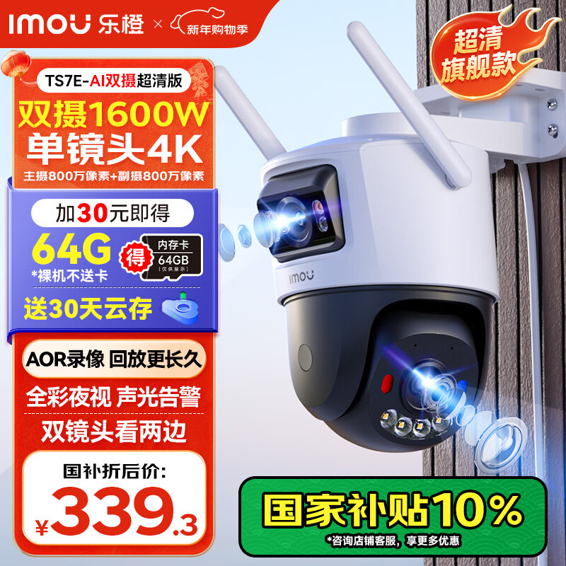 乐橙监控摄像头TS7E-双800万镜头 4K超清 双摄家用室外监控器360度无死角带夜视
