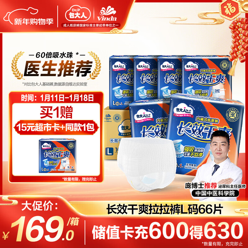 包大人长效干爽成人拉拉裤L66片腰围：66-135cm老年人产妇 内裤型纸尿裤
