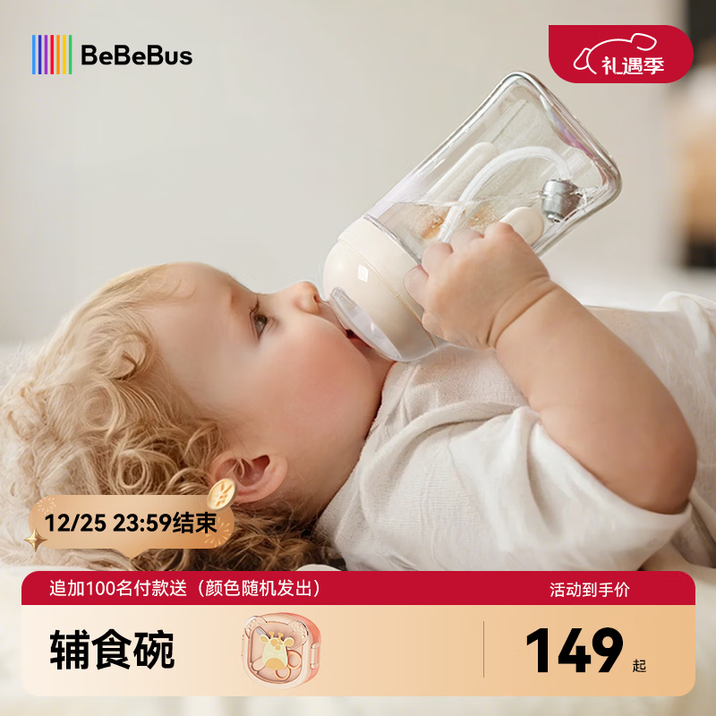 bebebus学饮杯鸭嘴杯婴儿水杯6个月以上牛奶杯非奶瓶带重力球吸管杯200ml