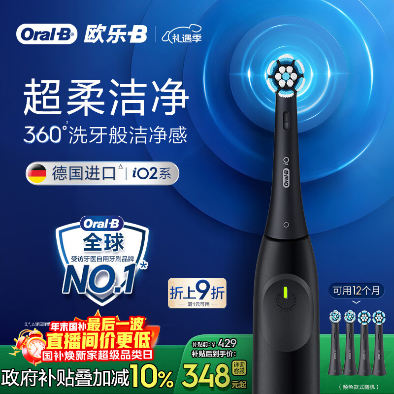 欧乐B德国进口智能电动牙刷iO2尊贵黑刷头*4柔波双净刷国家补贴京东自营生日礼物情侣送礼赠