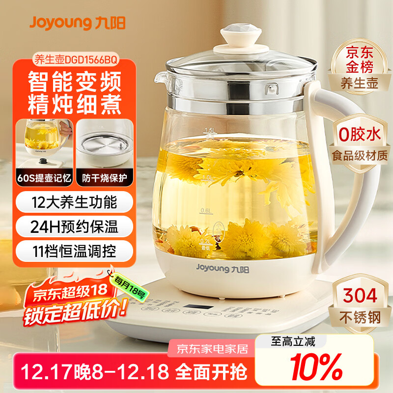 九阳（Joyoung）养生壶迷你玻璃花茶壶煮茶器 12大功能11档温度 0胶水恒温电热烧水壶1.5L 1566BQ