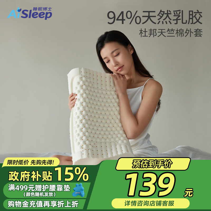 ˯�߲�ʿ��AiSleep����ѹ��Ħ����̩��������Ȼ�齺�� 94%�齺����˯�߲��˾�׵��о 132.2Ԫ