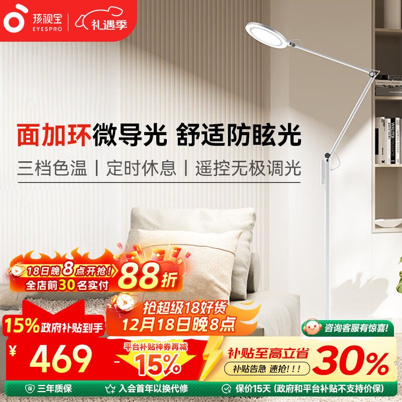 孩视宝全光谱护眼灯客厅床头卧室沙发落地灯儿童阅读学习台灯FH708A-D