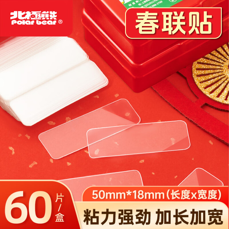 自营北极熊 不留痕双面胶1盒/60片 叠首购5.9元 邮费，plus免邮 - 线报酷