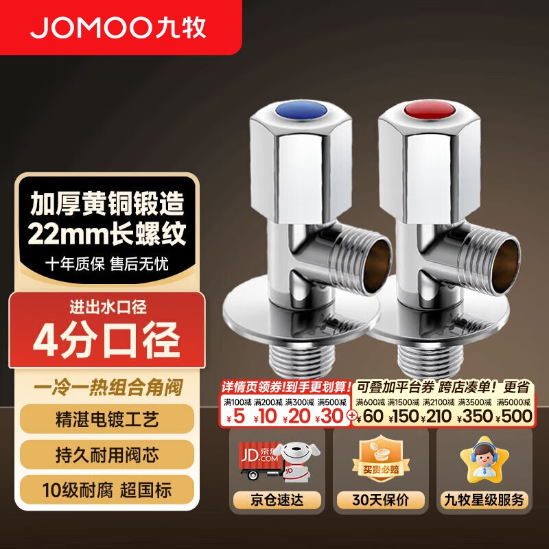 九牧角阀加厚黄铜家用加长三角阀八字阀止水角阀两只装（1冷1热）