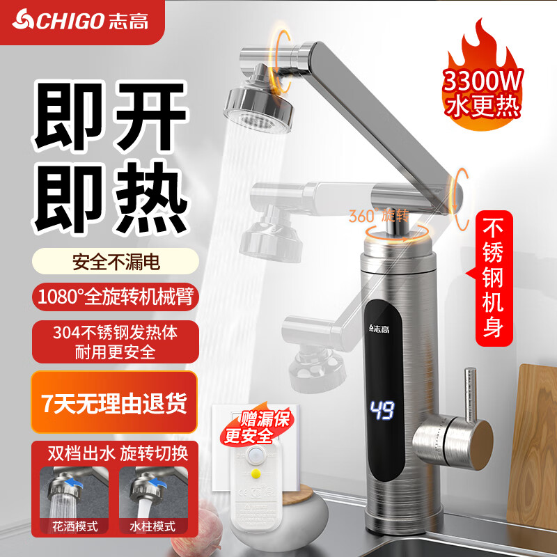 志高（CHIGO）电热水龙头机械臂不锈钢机身速热家用冷热两用电热水器下进水即热式厨房 ZG-ZS821-2B
