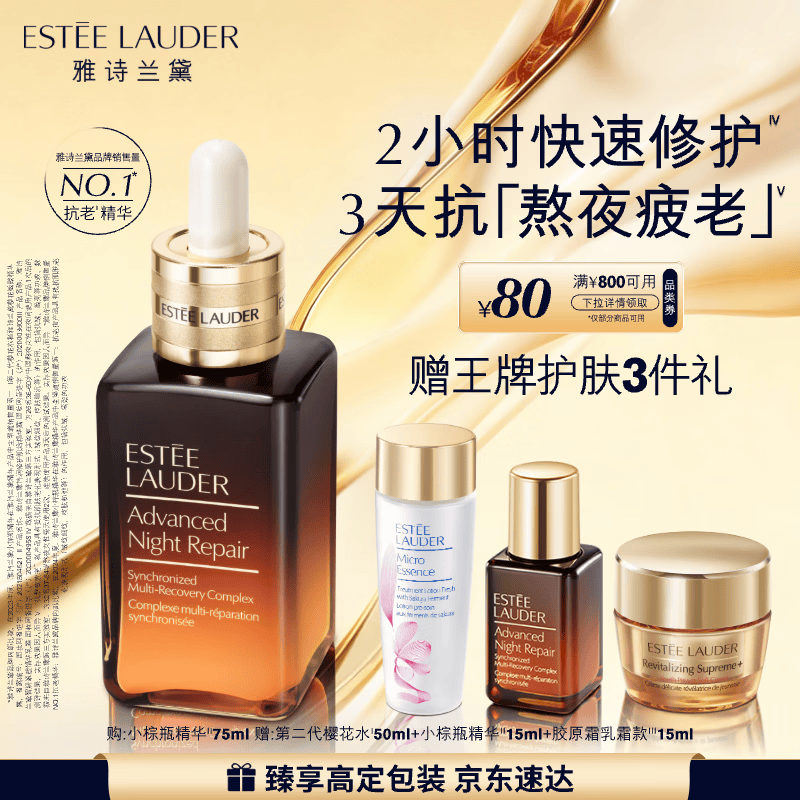 雅诗兰黛小棕瓶精华露75ml修护淡纹抗老护肤套装化妆品礼盒生日礼物女生