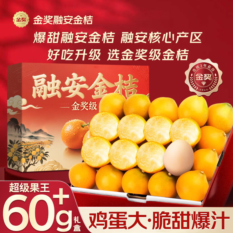 山姆大叔 融安脆蜜金桔金柑【JD-多地次日达】广西第三代水果礼盒年货礼盒 【脆蜜金柑】5斤装（爆款主推-80%买）狠划算*净4.5斤 【清甜】中果 | 约30-40颗/斤 尝鲜