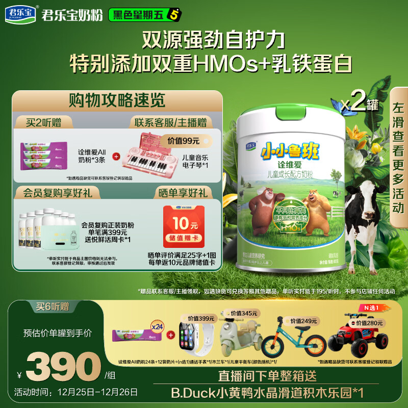 君乐宝小小鲁班诠维爱儿童配方奶粉4段（3周岁以上）800g*2  全面营养