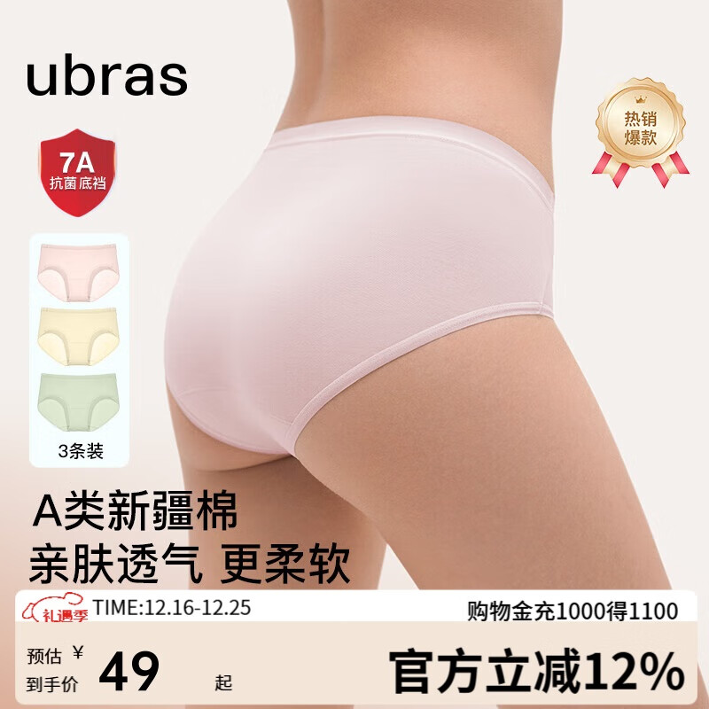 ubras【纯棉】7A抗菌裆透气舒适女士内裤女中腰三角裤（3条装）