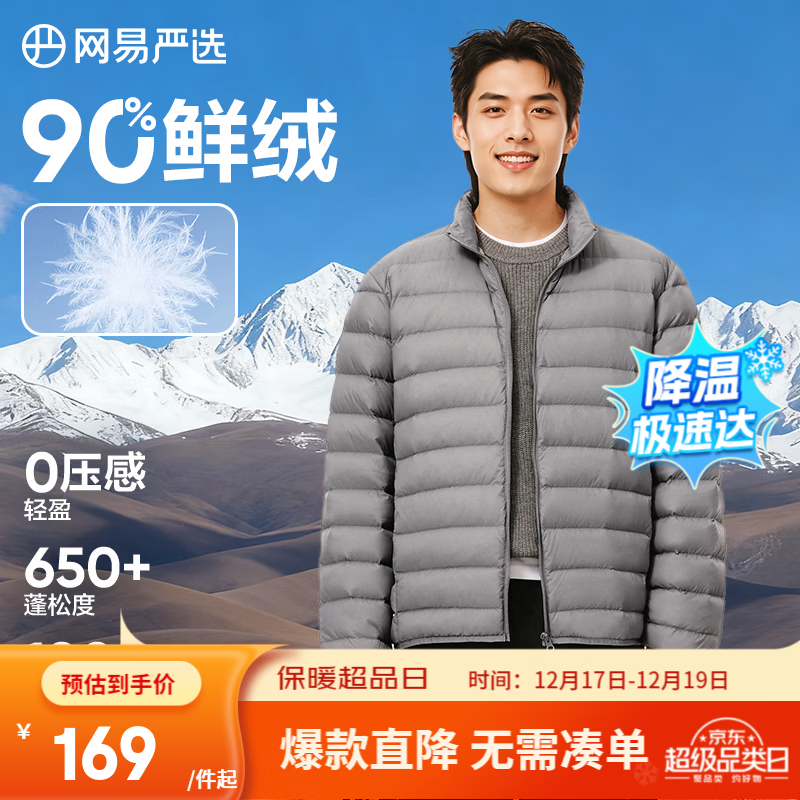 网易严选25新品90鸭绒轻暖羽绒服保暖0压感防泼水蓄热抗菌外套男羽绒内胆 A款-25秋冬-远山灰-立领 L