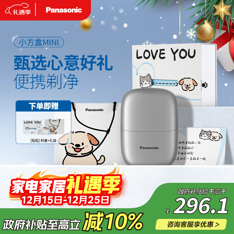 松下（Panasonic）剃须刀小方盒mini电动迷你便携刮胡刀往复式双刀出差旅行生日礼物国家补贴送男友老公父亲cm20
