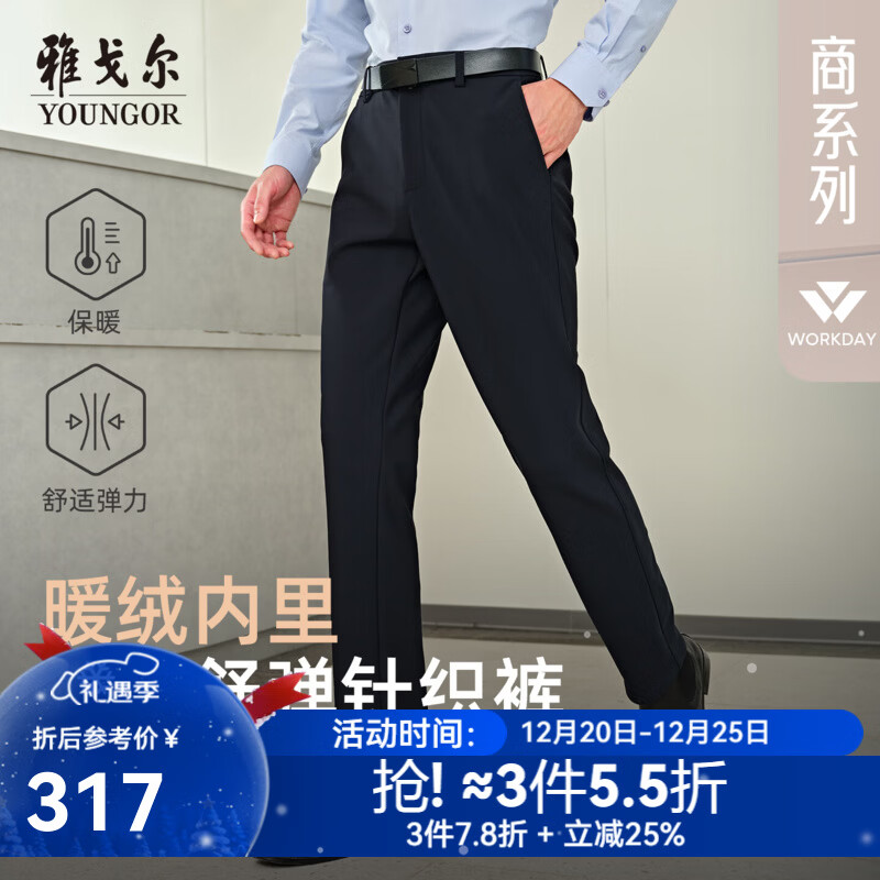 雅戈尔休闲裤男锦氨高支高密直筒针织裤轻盈保暖好打理2025新品合款 深蓝VCZZ319919FWA 34 175/84A （2尺6）86cm