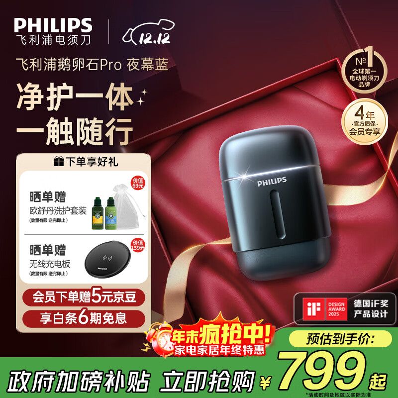 飞利浦（PHILIPS）电动剃须刀新一代旋护式鹅卵石Pro 无线充电便携刮胡刀 夜幕蓝 生日礼物送老公送男友