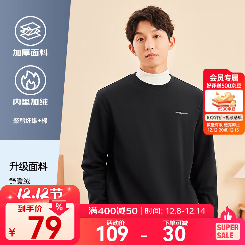鸿星尔克卫衣男秋冬季新款加绒保暖休闲跑步运动服上衣套头衫长袖卫衣男装 【1067】正黑-加绒款 XL