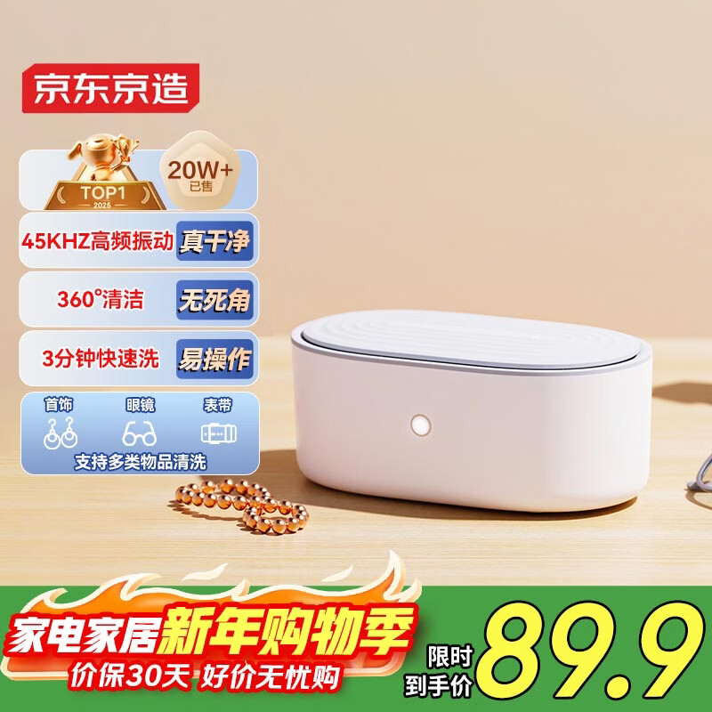 京东京造超声波清洗机 超声波眼镜清洗机 首饰表带假牙牙套手表清洗机 全自动350ml容量家用便携 U1