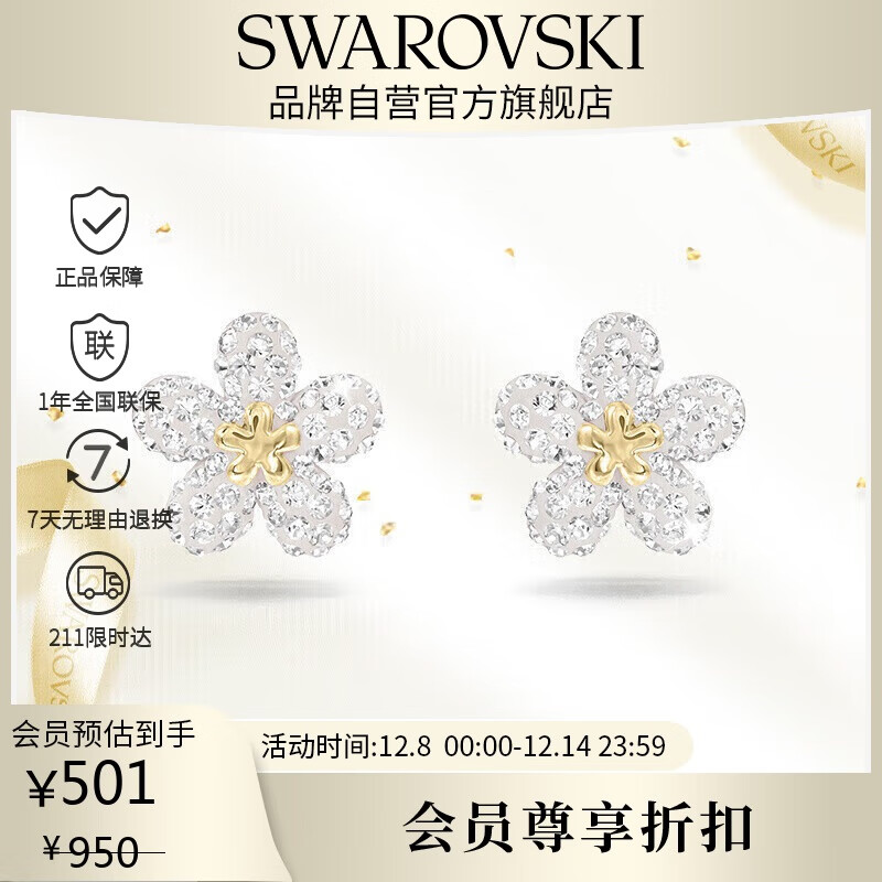 施华洛世奇（SWAROVSKI）IDYLLIA 可爱小花耳钉耳环女耳饰生日礼物女5136838