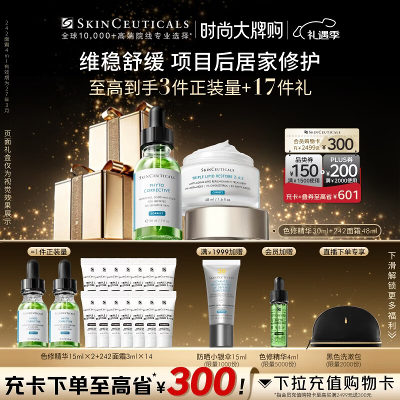 修丽可色修30ml+242面霜48ml 护肤品保湿舒缓修红修护圣诞礼物送女友