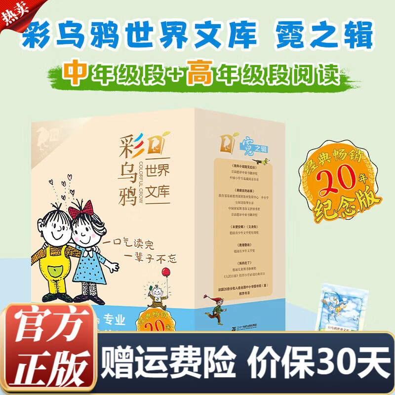 【保证正版】彩乌鸦世界文库(霓之辑10+小册子)虹之辑 彩乌鸦世界文库(霓之辑10+小册子)(全10册)