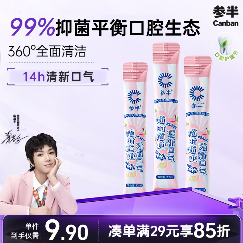 参半益生菌便携条状漱口水 快速漱口抑制细菌 桃气乌龙12ml*3条