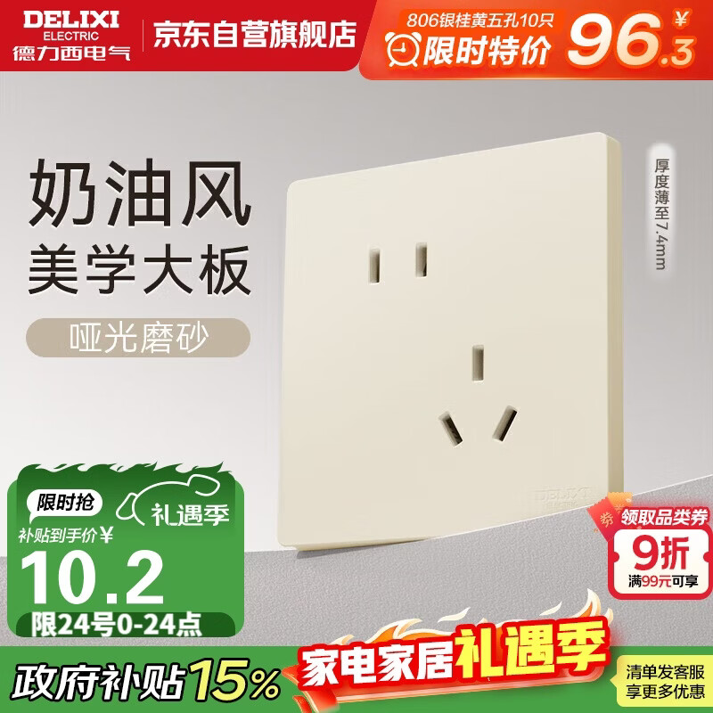 德力西（DELIXI）开关插座CD806哑光磨砂奶油风大板斜五孔插座10A银桂黄