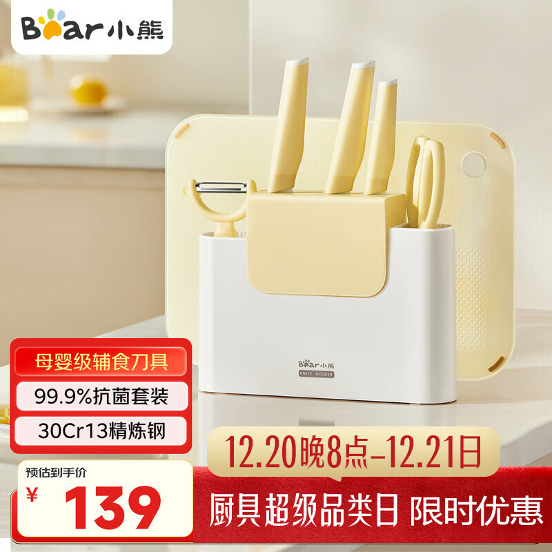 小熊（Bear）婴儿宝宝辅食刀具套装99.9%抗菌  家用儿童不锈钢切菜刀 7件套CP-JP025