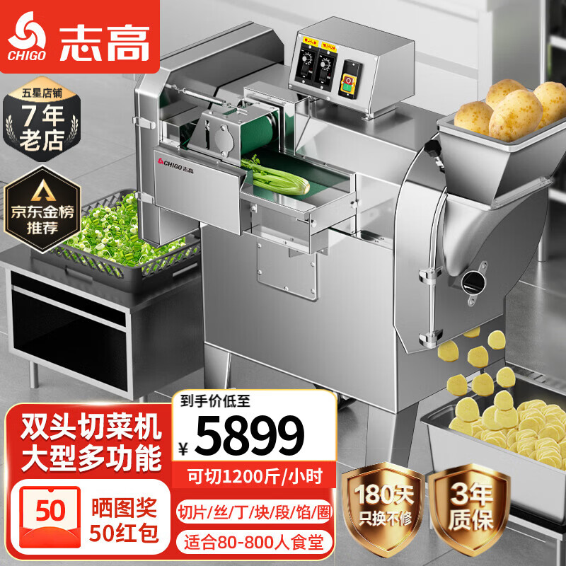志高切菜机商用全自动多功能大功率蔬菜学校酒店工厂食堂用电动切菜机土豆切片切丝切丁机切丁器切菜器 【50%选择】大型双头丨1200斤/h