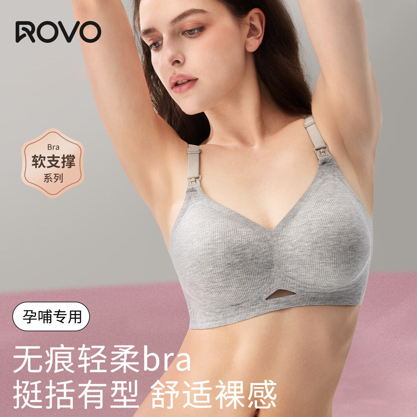 ROVO孕妇哺乳内衣防下垂聚拢提拉怀孕期产后喂奶专用文胸罩 肤色+浅灰 XL