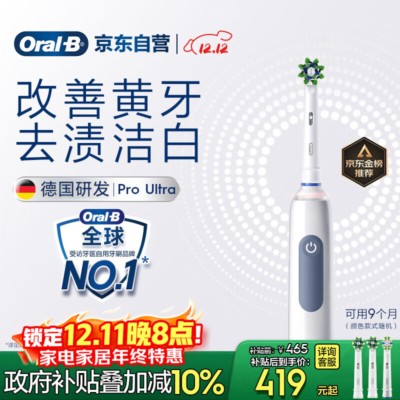 欧乐B成人电动牙刷护龈Pro4Ultra3D声波Pro系列深度清洁牙龈呵护送生日礼物以旧换新情侣送礼赠